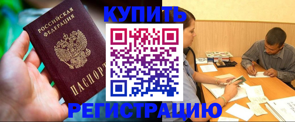 временная регистрация собственник в Гремячинске