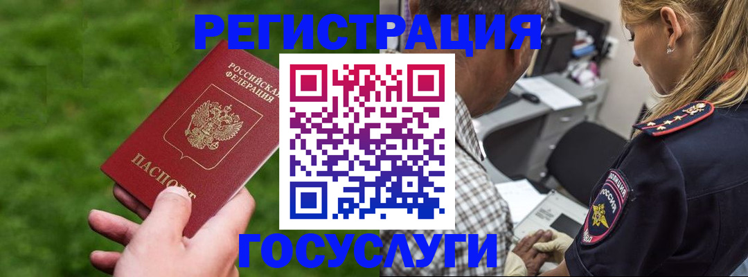 прописка 2025 в Гремячинске