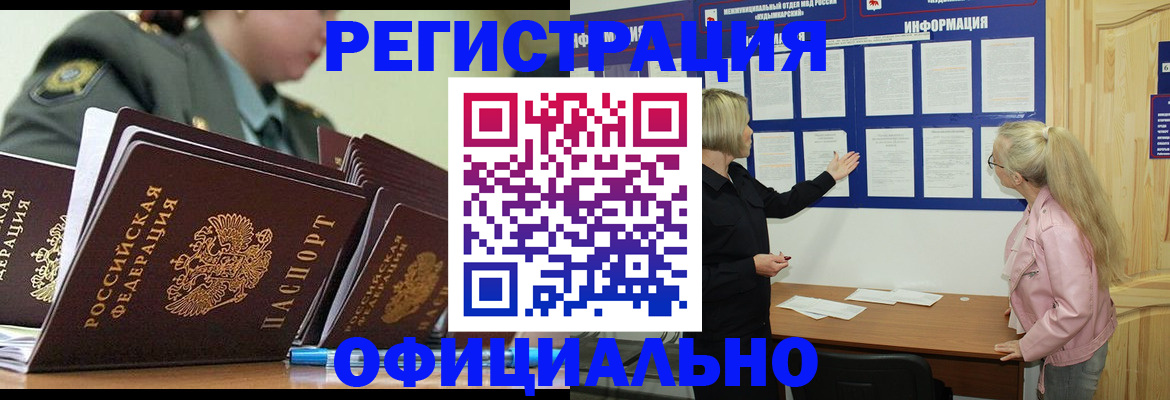 временная прописка в Гремячинске