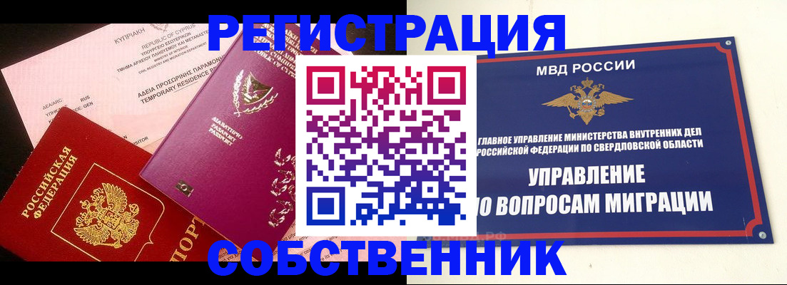 временная регистрация купить в Гремячинске
