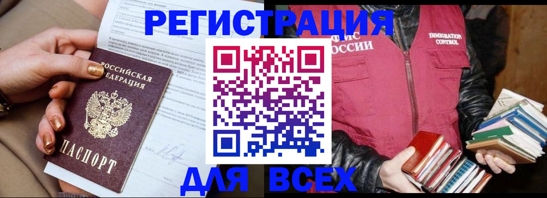 временная регистрация для всех в Гремячинске